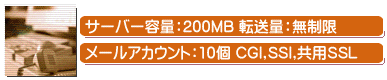 SSL標準搭載のレンタルサーバー